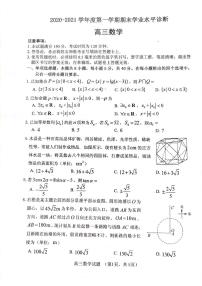 2021烟台高三上学期期末考试数学试题扫描版缺答案
