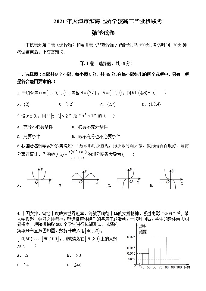 2021天津市滨海七所重点学校高三上学期期末考试数学试题含答案01