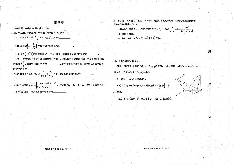 2021天津河西区高三上学期期末质量调查数学试卷PDF版含答案第2页