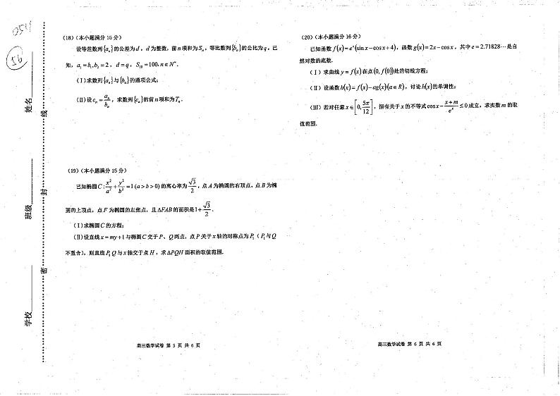 2021天津河西区高三上学期期末质量调查数学试卷PDF版含答案第3页