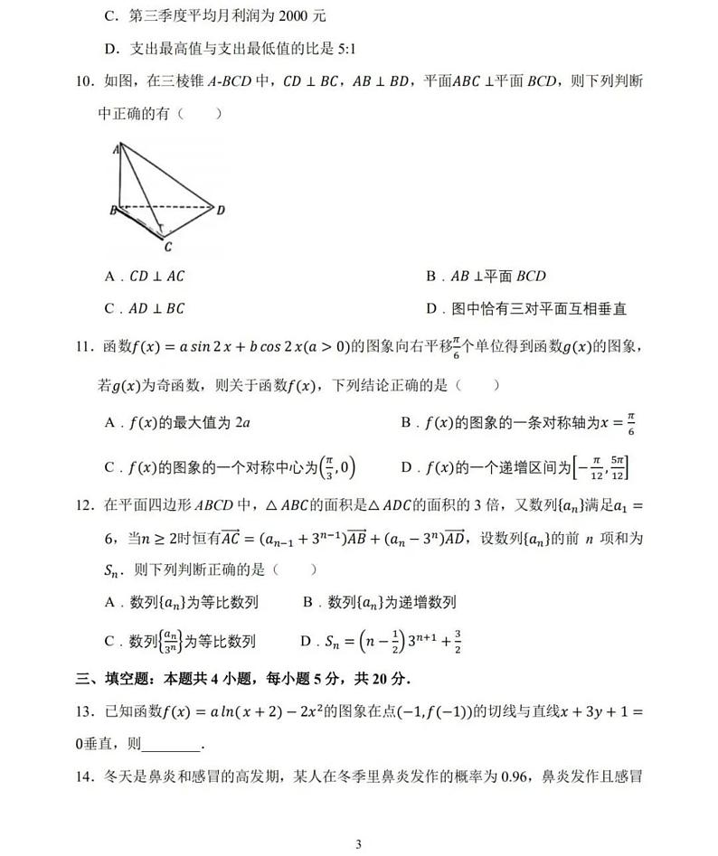 2021潍坊高三上学期期末统考模拟数学试题PDF版含答案第3页