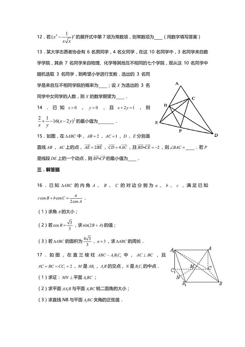 2021天津市一中高三上学期第三次月考数学试题（可编辑）含答案03