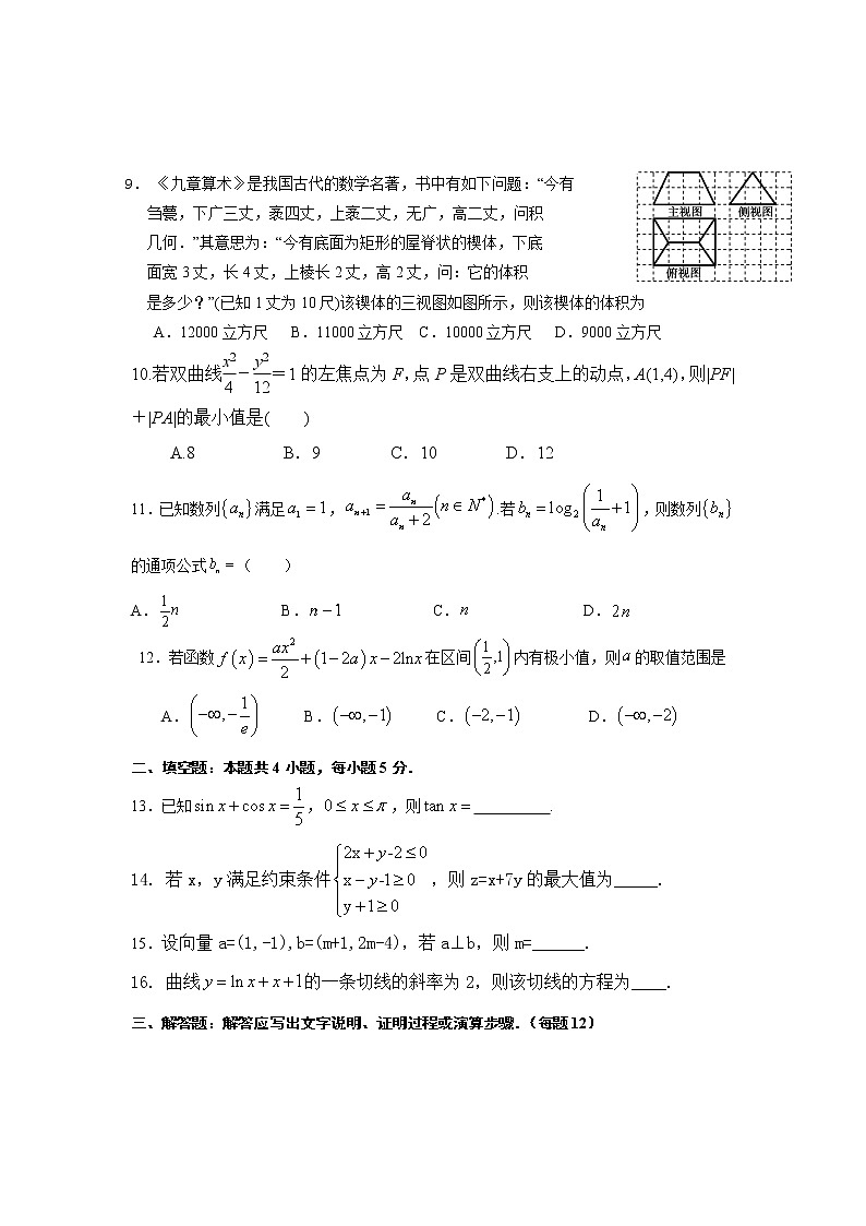 2021银川兴庆区长庆高级中学高三第五次月考数学（文）试卷含答案第2页