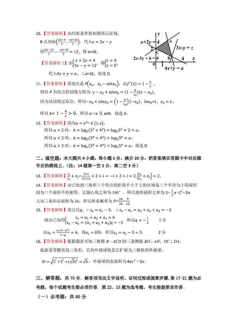 2021宝鸡高三上学期高考模拟检测（一）数学（文）试题扫描版含答案02