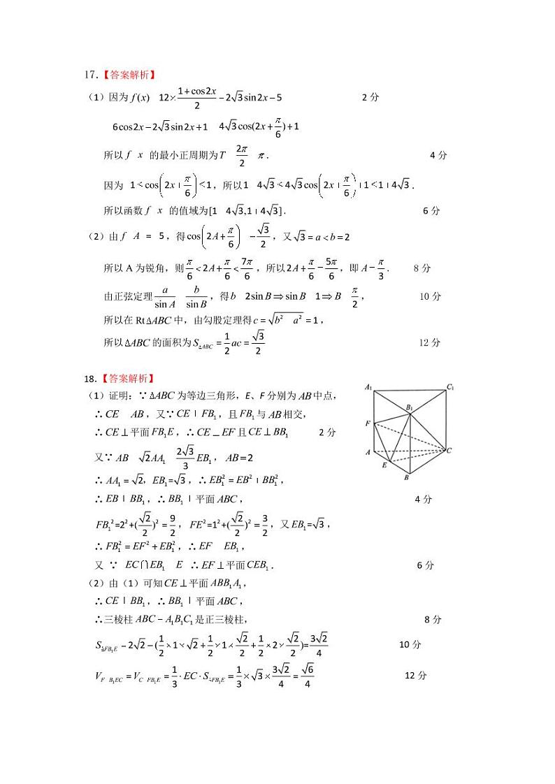 2021宝鸡高三上学期高考模拟检测（一）数学（文）试题扫描版含答案03