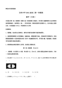 2021宝鸡高三上学期高考模拟检测（一）数学（文）试题含答案