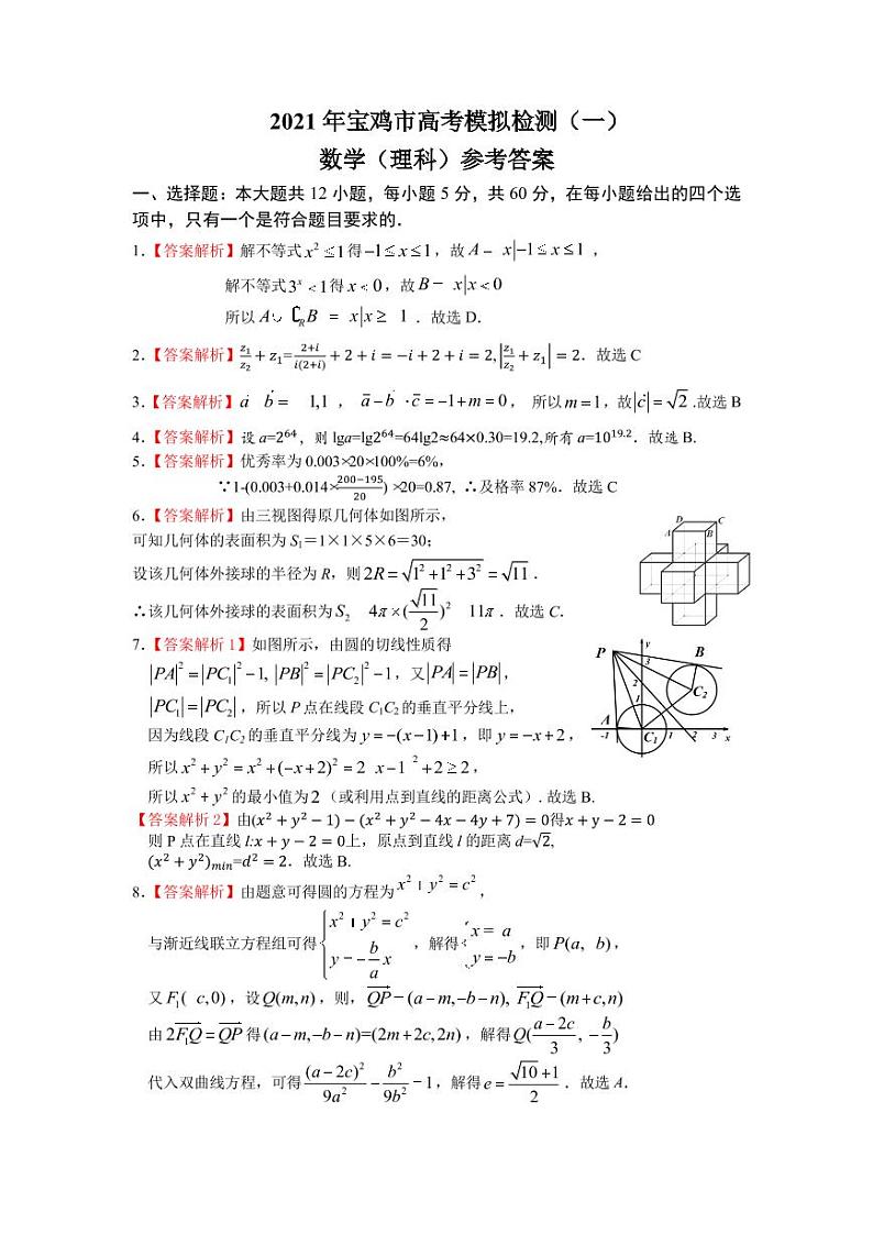 2021届宝鸡一模数学（理）答案第1页