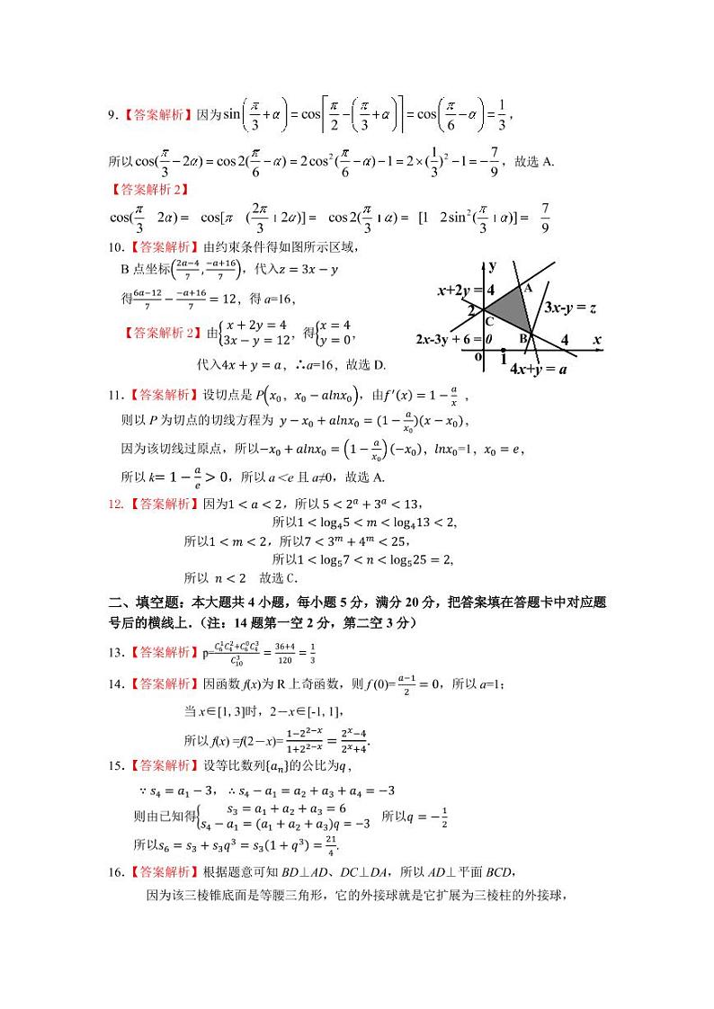 2021届宝鸡一模数学（理）答案第2页