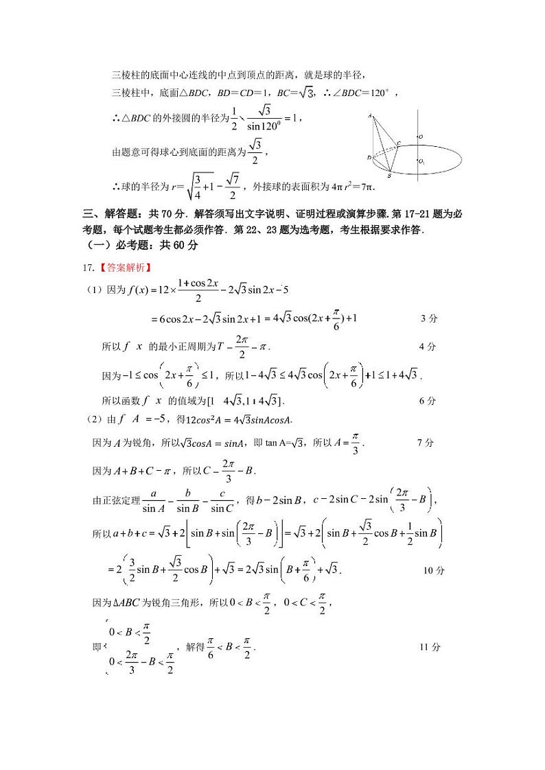 2021届宝鸡一模数学（理）答案第3页