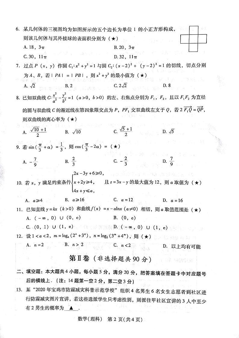 2021届宝鸡一模理数试题第2页