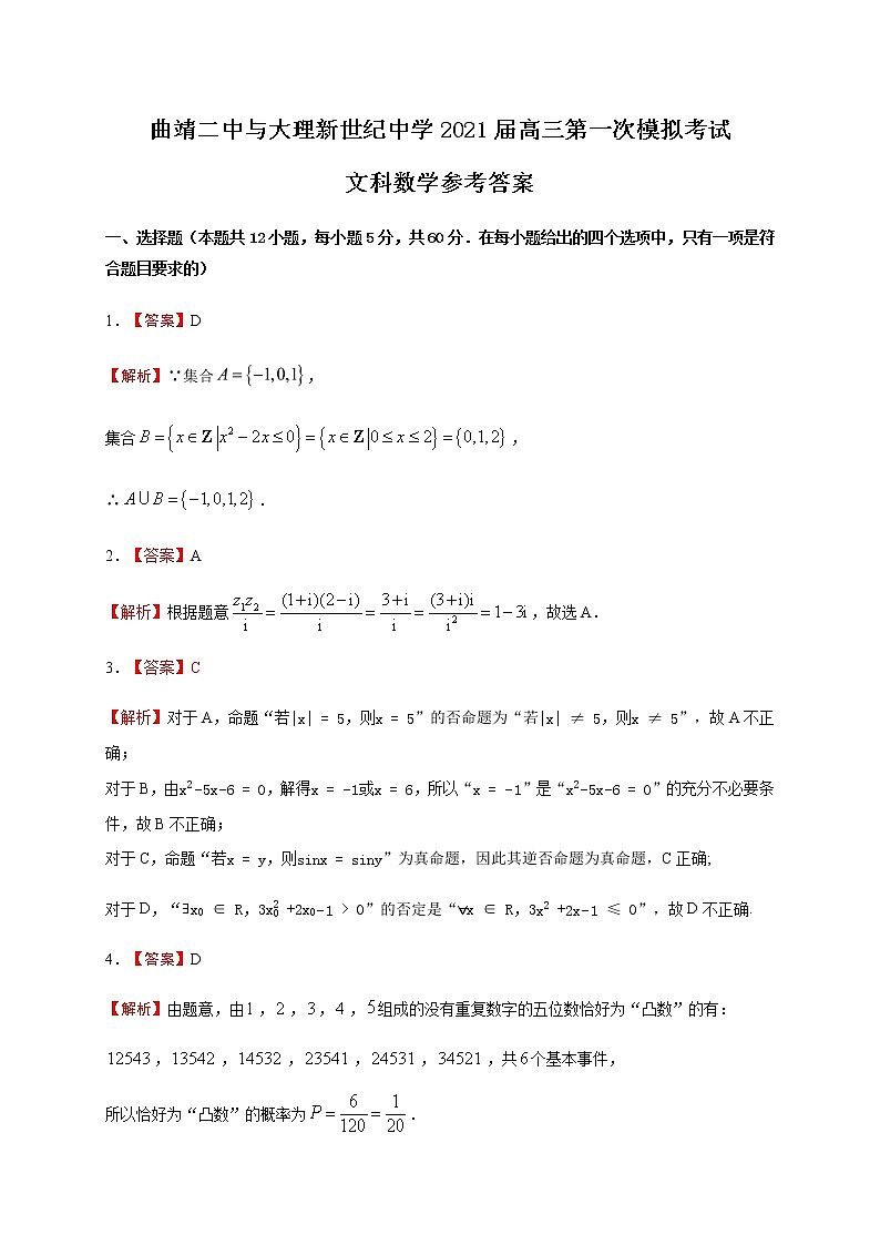 文科数学答案第1页