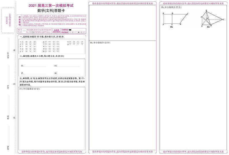 数学（文）答题卡第1页