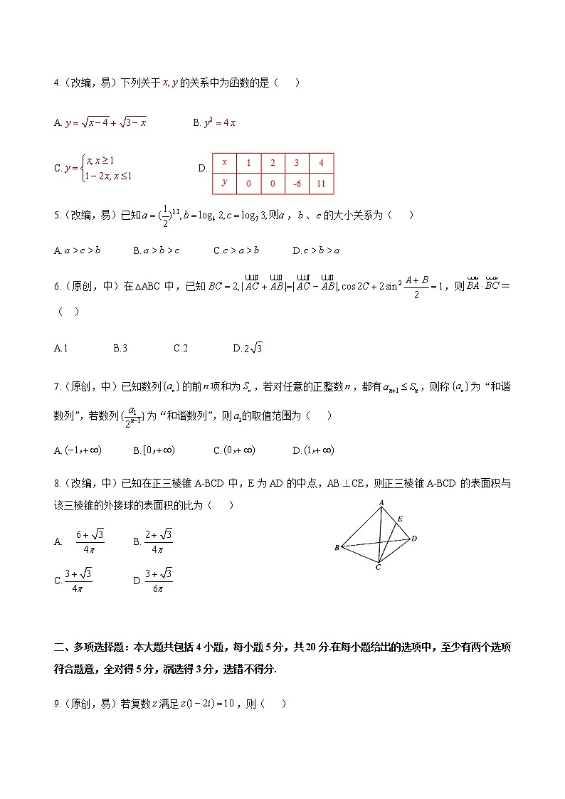 2021湖北山东部分重点中学高三12月教学质量联合检测数学试题含答案第2页