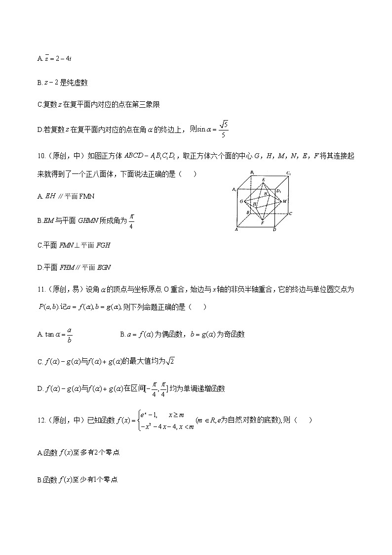 2021湖北山东部分重点中学高三12月教学质量联合检测数学试题含答案第3页