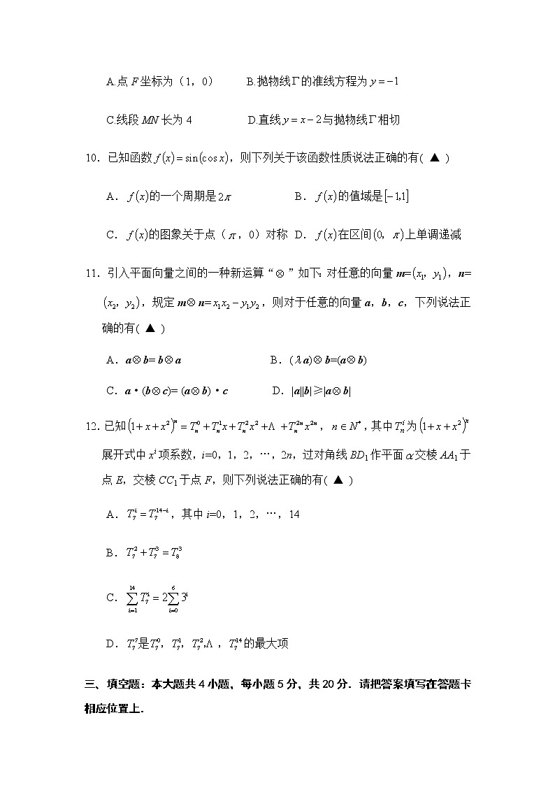 2021泰州高三上学期期末数学试题含答案03
