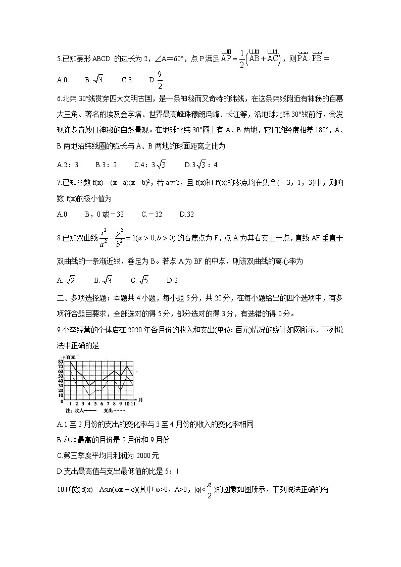 2021广东省“百越名校联盟”高三12月普通高中学业质量检测试题数学含答案第2页