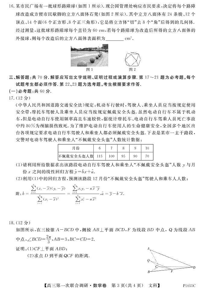 2021桂林高三上学期第一次联合调研考试数学（文）试题PDF版含答案03