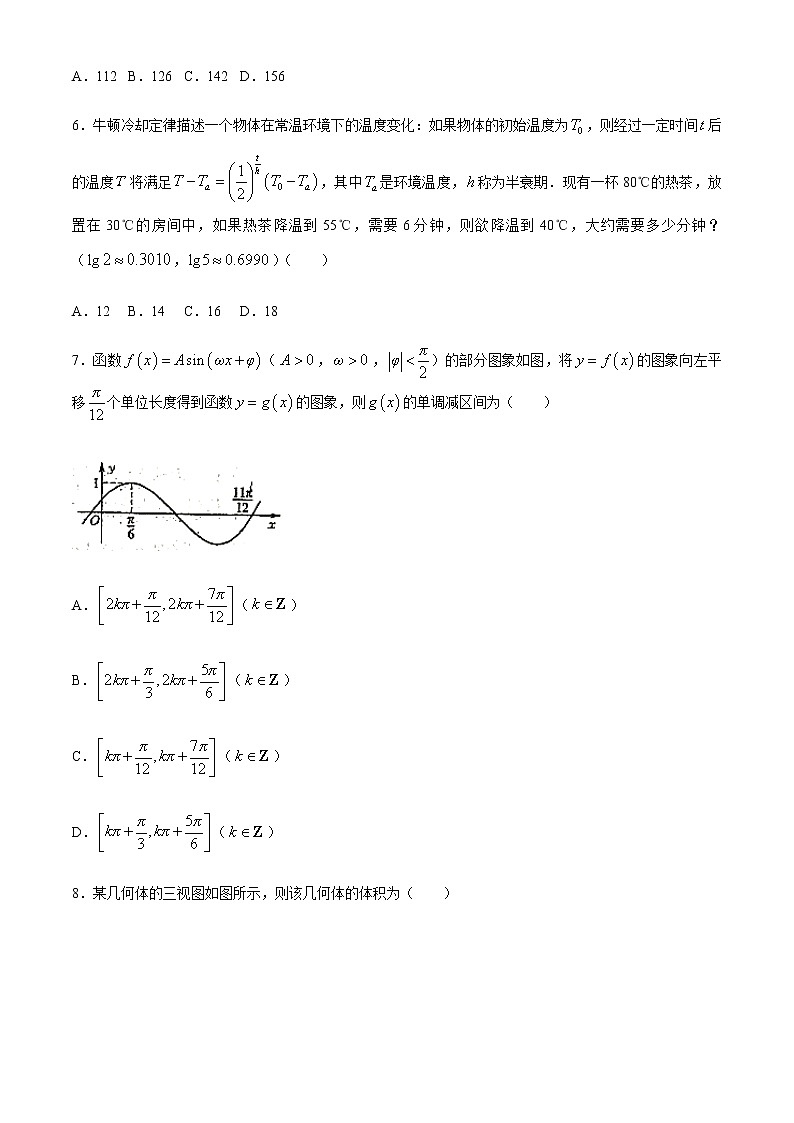2021天水甘谷县四中高三上学期第五次检测数学（理）试题含答案第2页