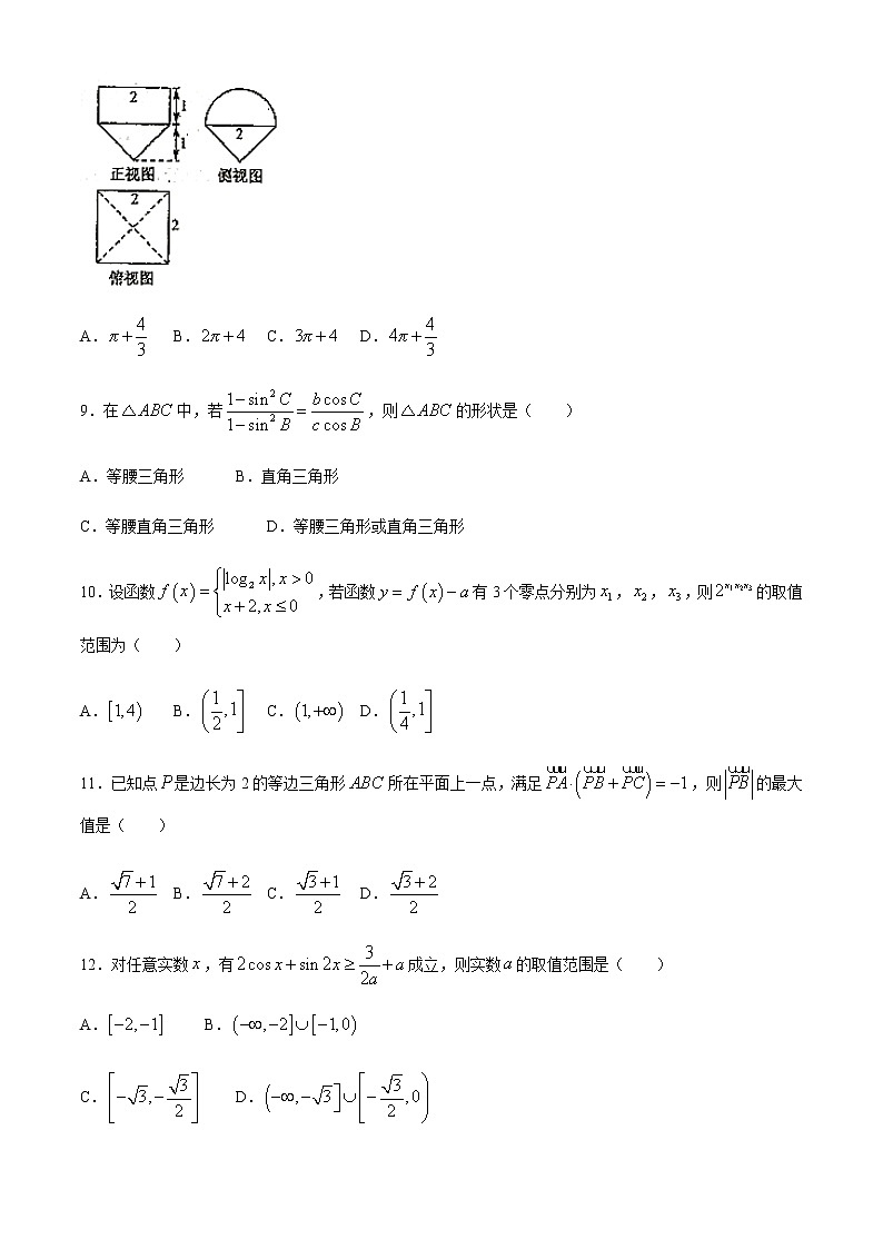 2021天水甘谷县四中高三上学期第五次检测数学（理）试题含答案第3页