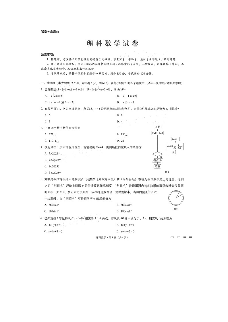 2021云南师大附中高三高考适应性月考卷（六）理科数学试题图片版含答案01