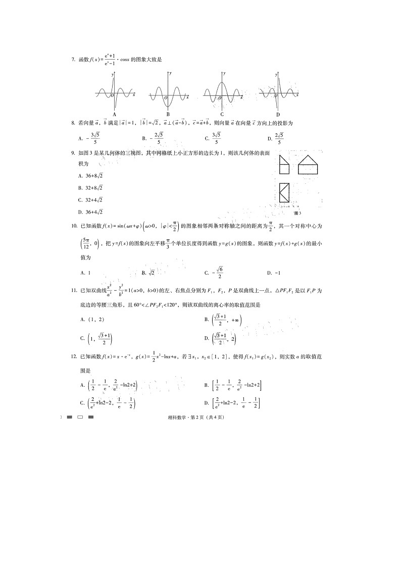 2021云南师大附中高三高考适应性月考卷（六）理科数学试题图片版含答案02