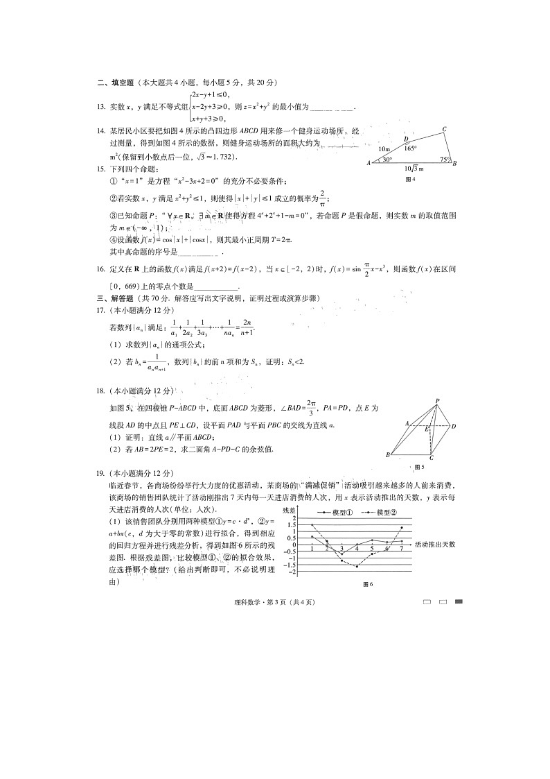 2021云南师大附中高三高考适应性月考卷（六）理科数学试题图片版含答案03