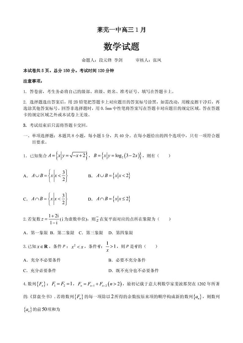 莱芜一中高三1月数学试题第1页