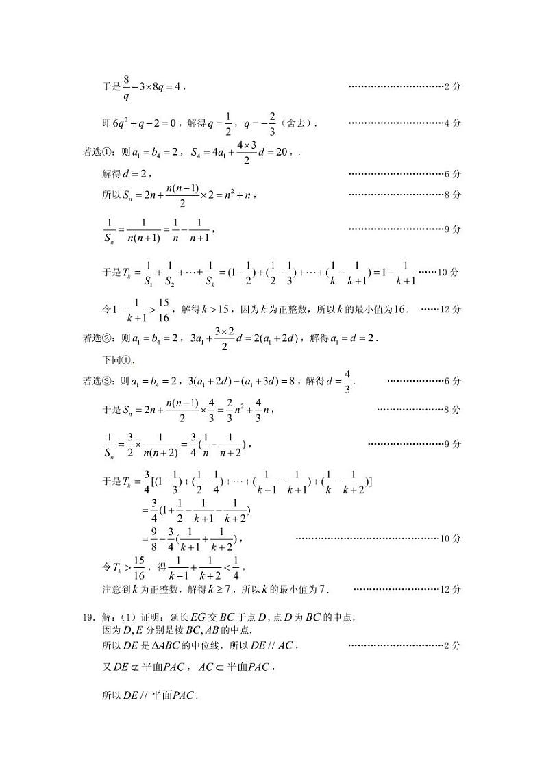 莱芜一中高三1月数学试题答案第2页
