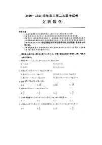 2021滁州定远县高三上学期第二次联考数学（文）试题扫描版含答案