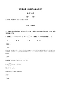 2021衡阳八中高三上学期第五次月考试题（1月）数学含答案