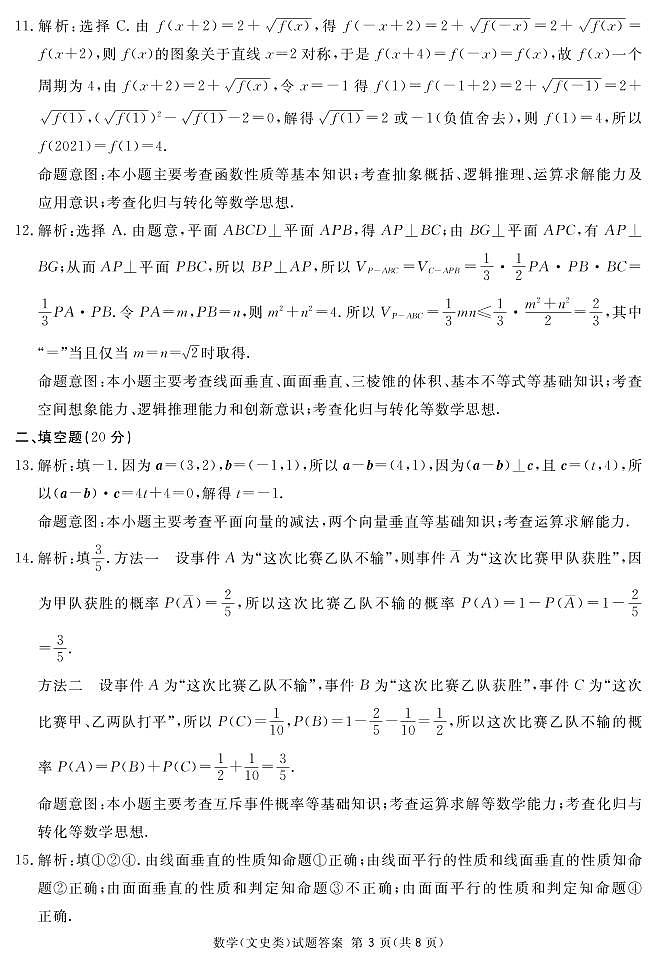 2021遂宁高三上学期第一次诊断性考试数学（文）PDF版含答案（可编辑）03