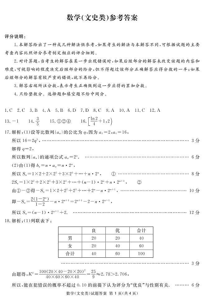 2021遂宁高三上学期第一次诊断性考试数学（文）PDF版含答案（可编辑）01