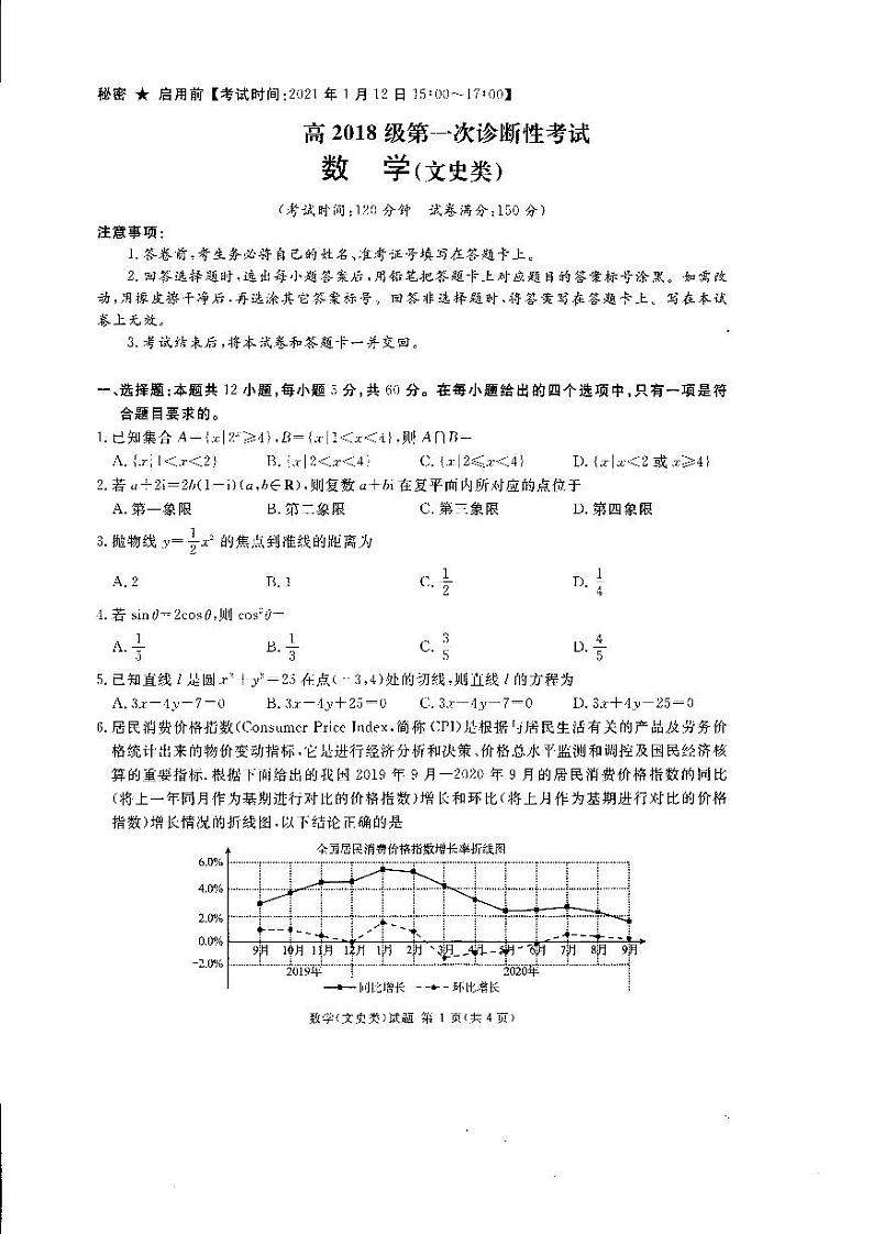 2021遂宁高三上学期第一次诊断性考试数学（文）PDF版含答案（可编辑）01