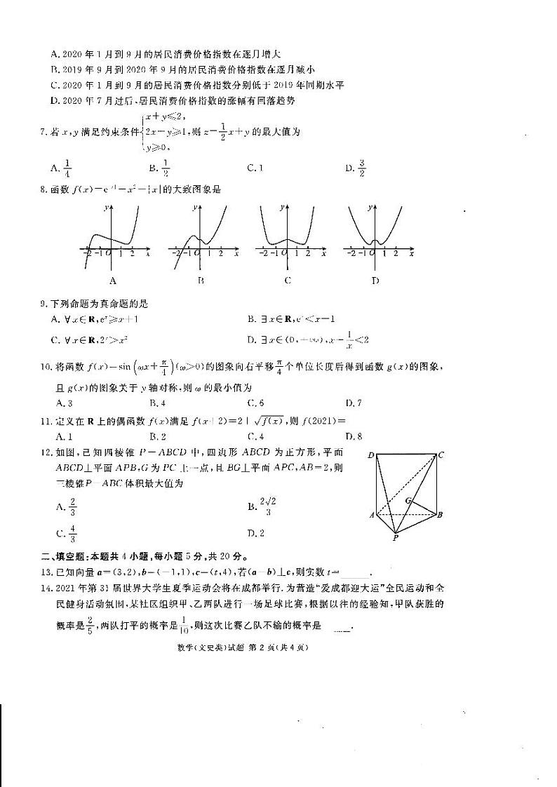 2021遂宁高三上学期第一次诊断性考试数学（文）PDF版含答案（可编辑）02