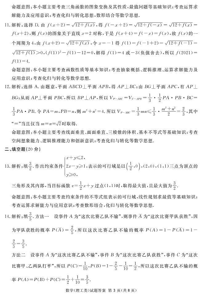 2021遂宁高三上学期第一次诊断性考试数学（理）PDF版含答案（可编辑）03