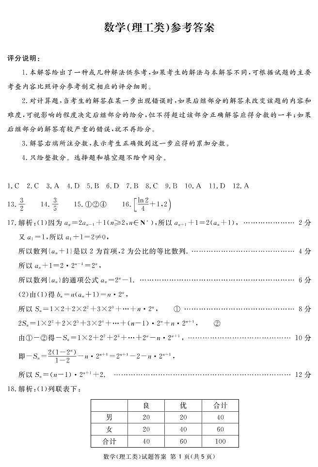 2021遂宁高三上学期第一次诊断性考试数学（理）PDF版含答案（可编辑）01