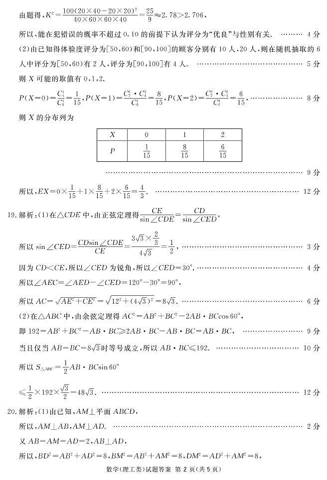2021遂宁高三上学期第一次诊断性考试数学（理）PDF版含答案（可编辑）02