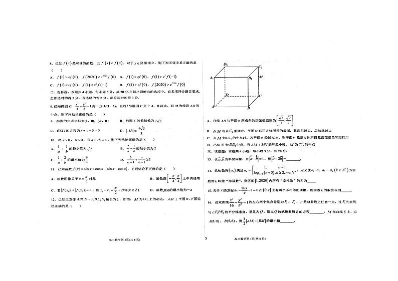 2021衡水中学高三上学期新高考四调考试数学理试卷扫描版含答案第2页
