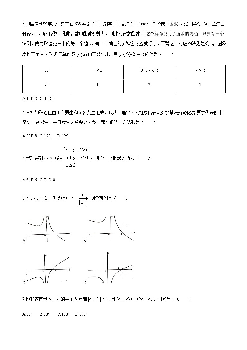 2021三明高三上学期普通高中期末数学试题含答案第2页