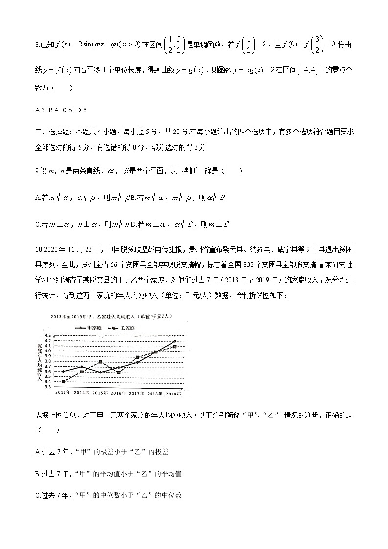 2021三明高三上学期普通高中期末数学试题含答案第3页