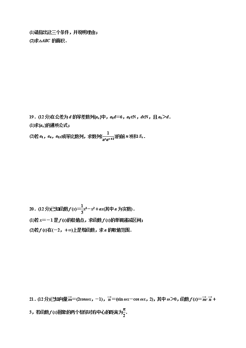2021榆林十中高三上学期第二次月考数学（文）试题含答案第3页