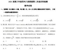 2021苏州八校联盟高三第二次适应性检测数学试题扫描版含答案
