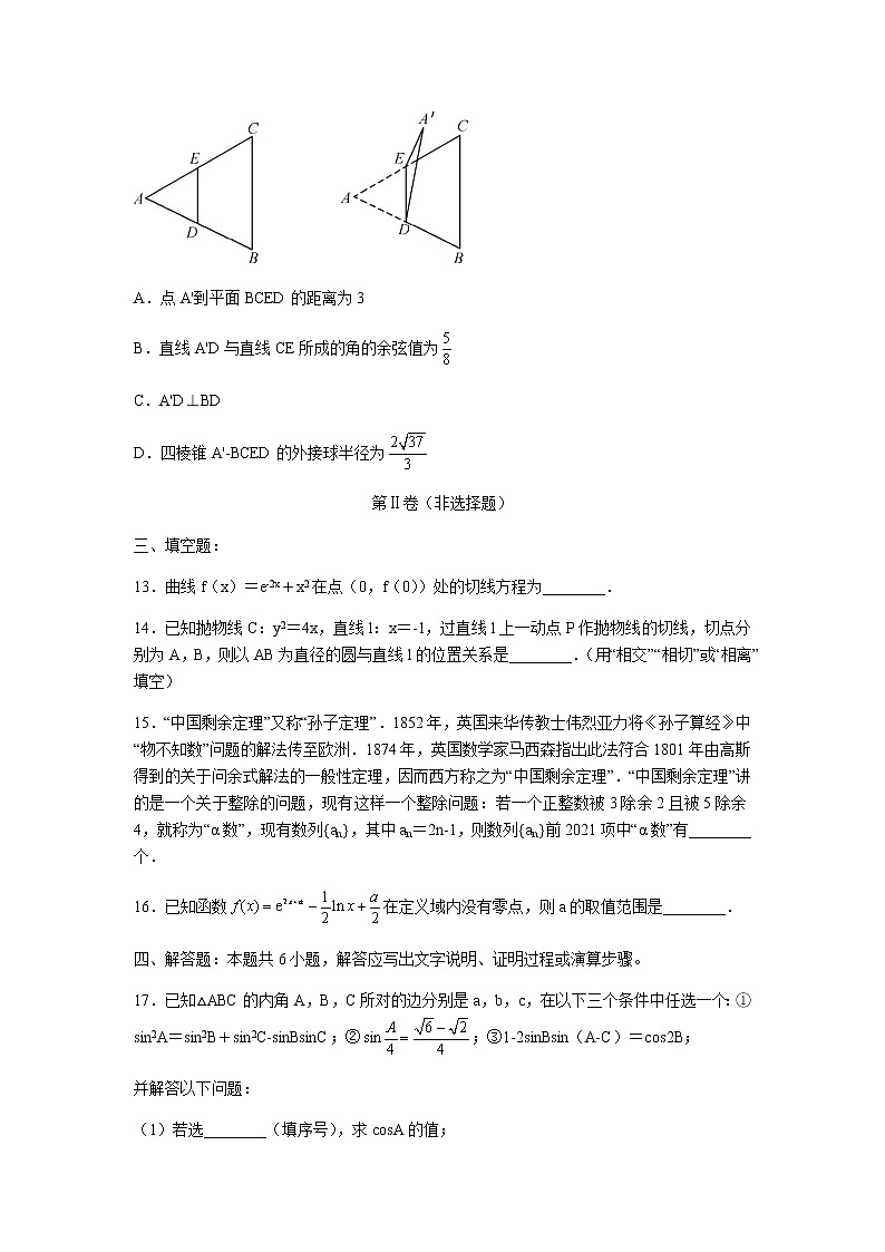 2021河北省“五个一名校联盟”高三上学期第一次诊断考试数学试题含答案第3页