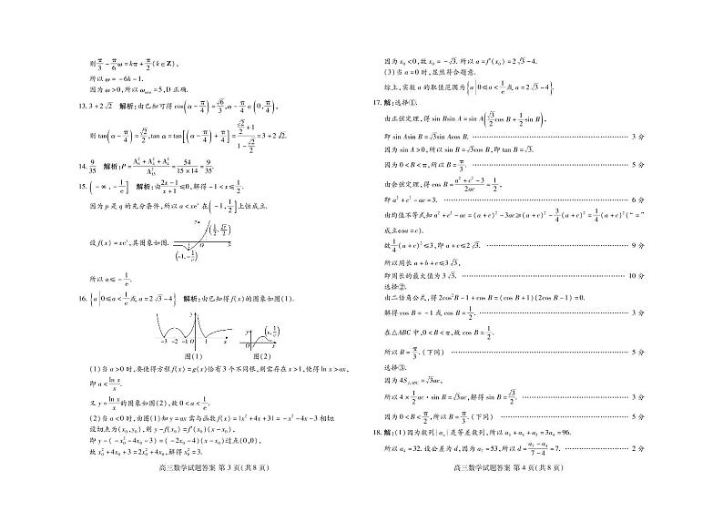 2021新高考五省百校联盟高三上学期12月份联考数学试卷PDF版含答案02