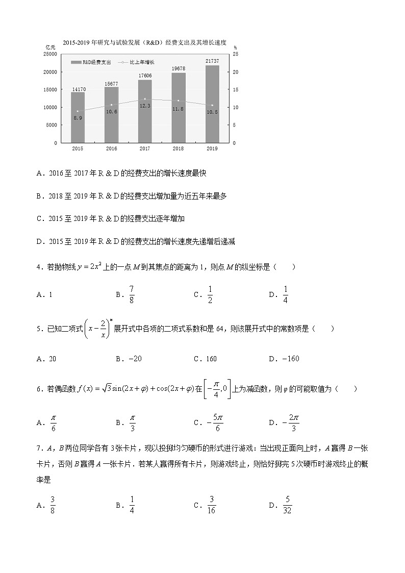 2021宁德高三上学期普通高中毕业班第一次质量检查数学试题含答案02