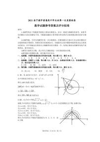 2021宁德高三上学期普通高中毕业班第一次质量检查数学试题PDF版含答案