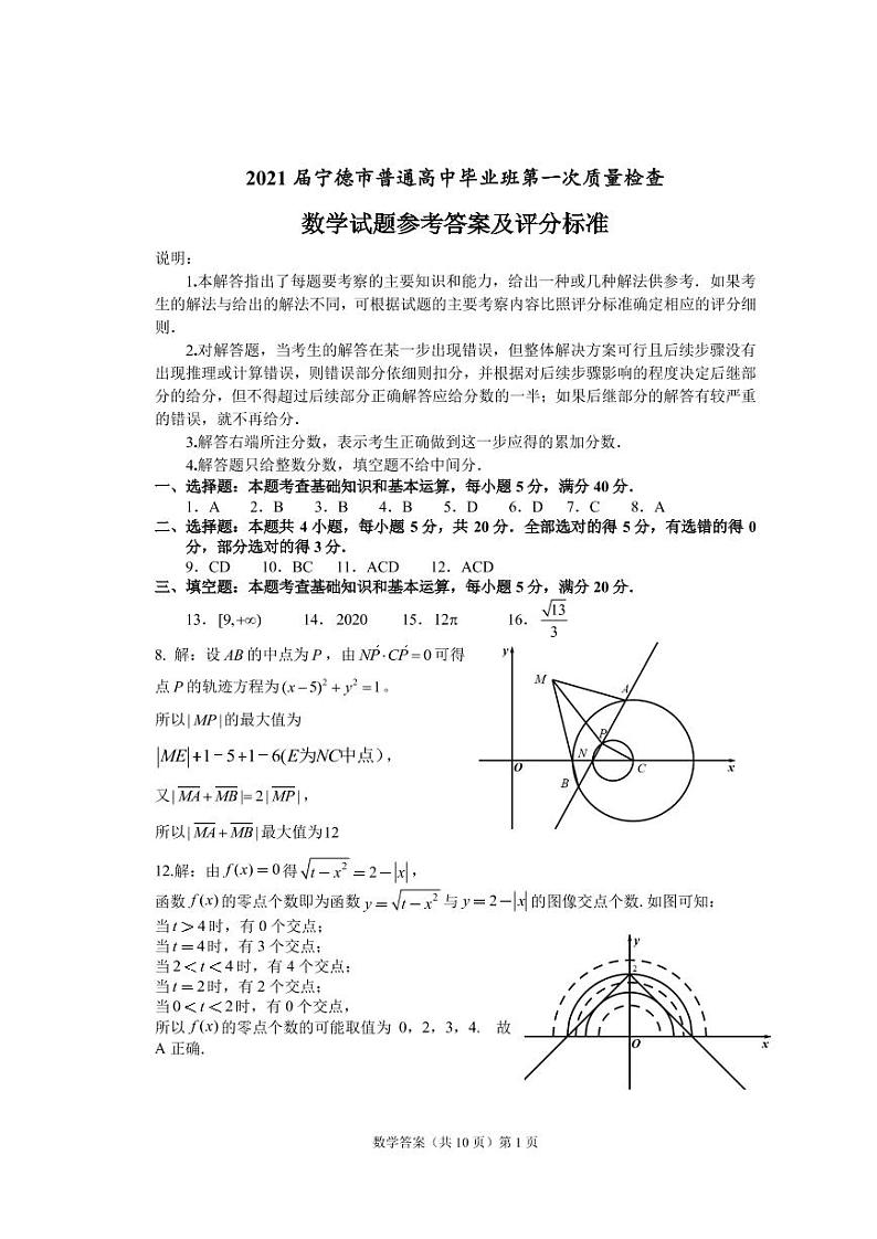 2021宁德高三上学期普通高中毕业班第一次质量检查数学试题PDF版含答案01