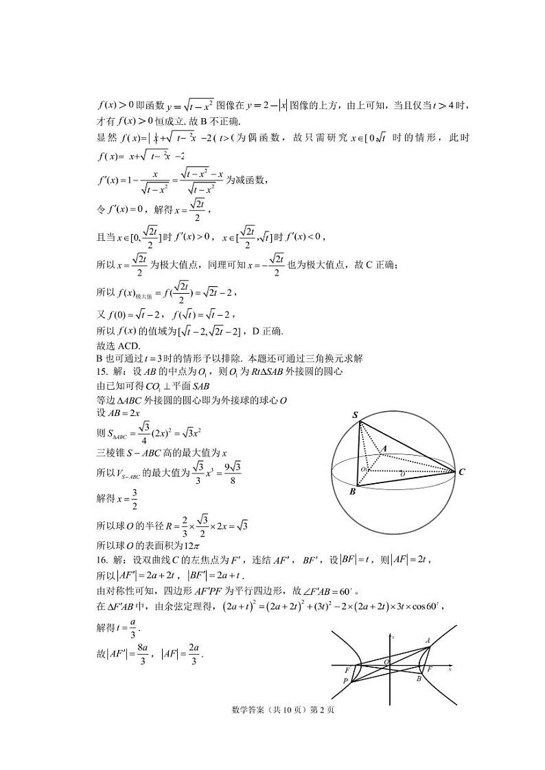 2021宁德高三上学期普通高中毕业班第一次质量检查数学试题PDF版含答案02