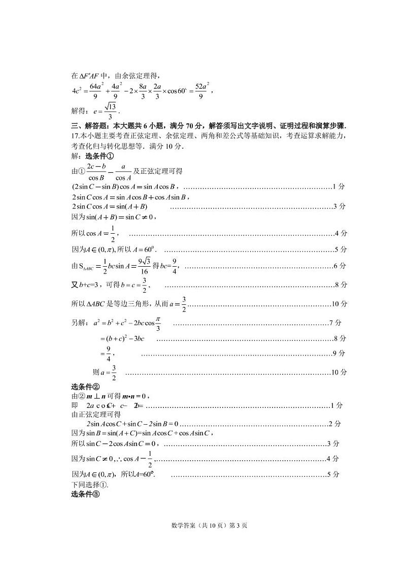 2021宁德高三上学期普通高中毕业班第一次质量检查数学试题PDF版含答案03