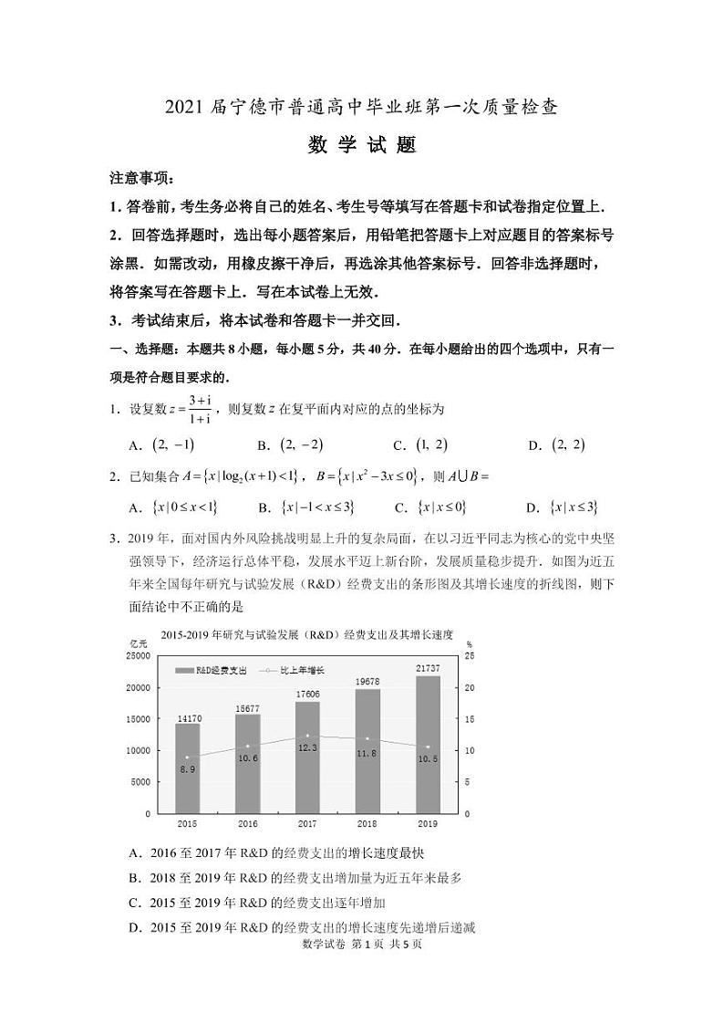 2021宁德高三上学期普通高中毕业班第一次质量检查数学试题PDF版含答案01